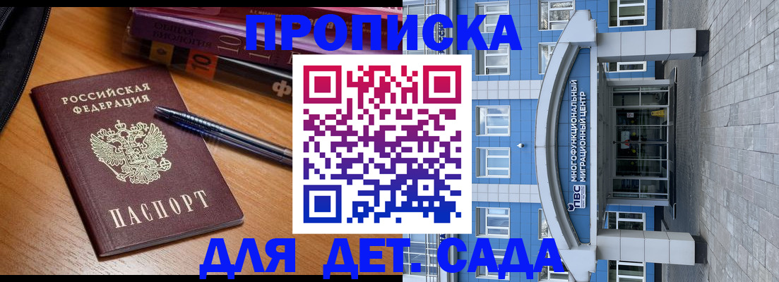 прописка для школы в Черкесске