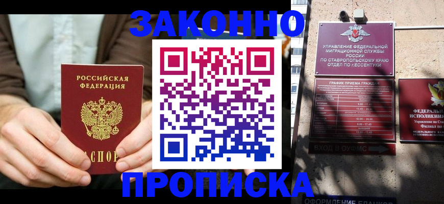 прописка 2025 в Черкесске